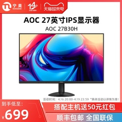 aoc冠捷27英寸ips台式电脑显示器