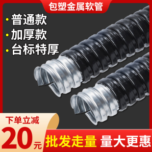 包塑金属软管国标塑料穿线管蛇皮管电线电缆保护套管不锈钢波纹管