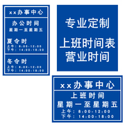 上班时间公示牌行政单位办公时间告示牌企业营业时间告示户外墙牌