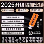 2023广⁣联达加密锁，gtj2025计价最新正版，安装钢筋土建算量加密狗