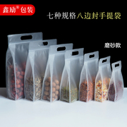 手提磨砂透明八边封食品，密封袋干果，杂粮特产自封袋塑料包装袋定制