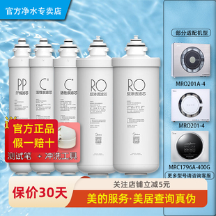 美的净水器f1滤芯mro201-4201amro211-4净水机，pp棉滤芯全套