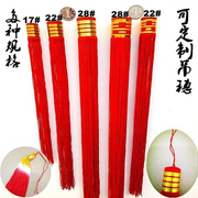 中国结配件红色大流苏穗头，金丝制作窗帘宫灯灯笼，装饰吊穗吊须挂^