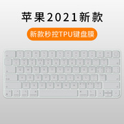 2021iMAC苹果一体机键盘膜magic秒控键盘A2449/A2450保护膜