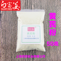 超细黄芪粉50克diy手工，皂面膜粉