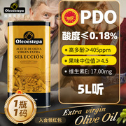 奥莱奥原生EstepaPDO橄榄油特级初榨食用油olive系列5升/铁