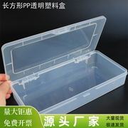 长方形透明pp收纳盒电子元件盒包装盒有盖塑料口罩盒子工具零件盒