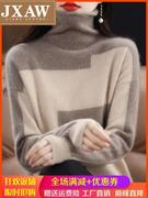 秋冬堆堆领100%羊绒衫拼色套头毛衣女(毛衣女，)宽松高领撞色羊毛针织打底衫