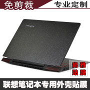 联想v480cv480s贴膜v570y450y460贴纸，y470y471外壳膜星光磨砂