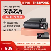 兴科威thinkwareq800pro行车记录仪前后双镜头，24小时停车监控