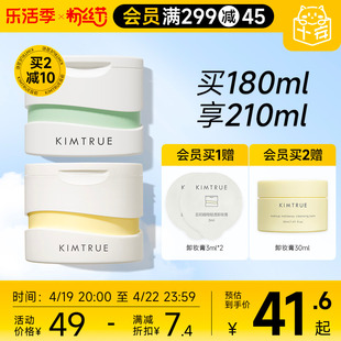 程十安KIMTRUE且初卸妆膏女脸部眼唇清洁全脸土豆泥卸妆油乳KT