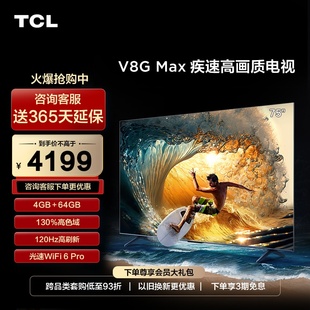 tcl75v8gmax75英寸120hz高色域高清智能，网络平板液晶电视机