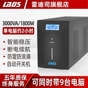雷迪司UPS不间断电源D30r00 电脑防停电3KVA/1800W大功率备用电源