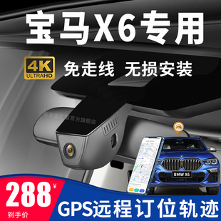 10-22款宝马X6专用行车记录仪gps远程定位轨迹免走线原厂4K高清