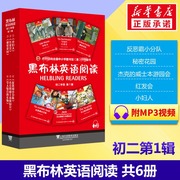 黑布林英语阅读初二 第一二三辑全6册附MP3 初中初2第1辑8/八年级令人惊喜的礼物秘密花园小妇人反恶霸小分队红发会等英