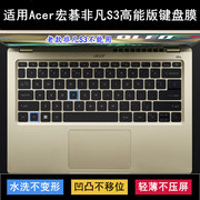 适用宏基Acer宏碁非凡S3高能版键盘膜14寸SF314-71笔记本电脑保护