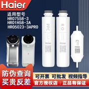 海尔净水器hro7558-31h58-35023-3pro50-3t台式暖暖饮水机滤芯