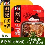 刘一泡羊肉泡馍陕西安速食名吃特产真空特产美食特色小吃零食自热