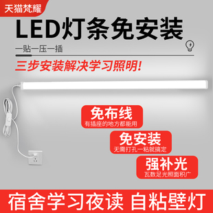 led灯条书桌灯管直插式护眼免安装学习插座宿舍墙壁台灯专用卧室