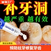 再生硅牙膏牙洞防蛀牙清理修复儿童龋齿牙齿，松动龈固齿洗护生物