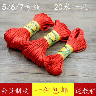 中国结线材5号6号7号线，红绳diy手工编织线，金刚结编织手链绳项链线