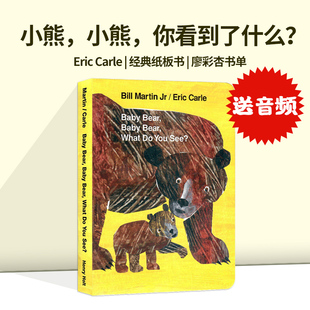 进口英文原版 Eric Carle廖彩杏 Baby Bear  Baby Bear  What Do You See? 小熊，小熊，你看到了什么？纸板书 翻翻书 撕不烂书