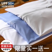 UPF50+防晒衣男女夏季冰感舒适防紫外线开衫超薄款透气防晒服外套