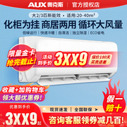 AUX/奥克斯空调大2匹挂机大3匹新一级冷暖两用家用客厅壁挂式ZAQK