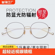 超轻近视眼镜框女款可配有度数复古圆框镜架专业配镜眼睛防蓝光男