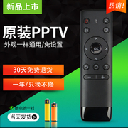 PPTV液晶智能彩电遥控器 万能通用款原厂版智能电视PPTV-43C2 PPTV 32C4 40C4 43C4 55C4 65C4