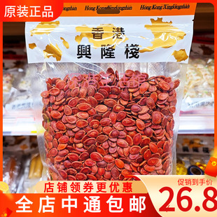 香港兴隆栈原味红瓜子，454g袋即食，坚果炒货休闲零食年货西瓜子