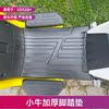 小牛2022uqi+电动车u2橡胶，脚垫踏板脚垫防滑防水包边贴合配件