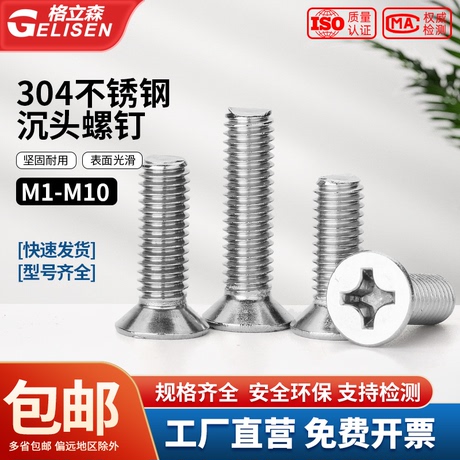 沉头螺钉