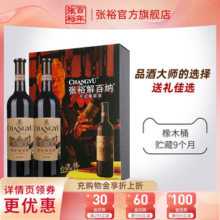 张裕特选解百纳干红葡萄酒红酒双支品酒大师礼盒