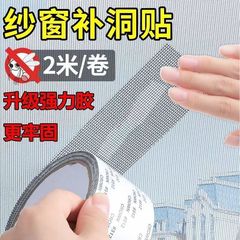 窗纱补丁贴破洞修复纱窗网自粘条补漏贴防蚊补洞神器纱窗修复胶带