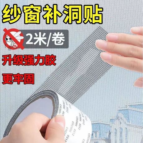 纱窗网自粘