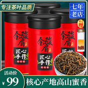 买一送一2024新茶叶(新茶叶，)金骏眉红茶特级正宗浓香型养胃红茶散装共500g