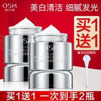欧诗漫发光珍珠白净透焕白面膜(白面膜)泥