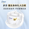 多芬身体乳美白保湿滋润秋冬女大碗去鸡皮疙瘩留香嫩肤dove大白碗