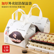 饺子保温打包袋加厚铝箔一次性手提袋子外卖水饺盒专用冬天包装袋