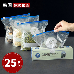 韩国拉链式保鲜袋加厚食品级家用冰箱专用密封袋带封口食物密实袋