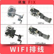 适用苹果wifi天线14 14Pro 14ProMax 14Plus无线排线信号排线Max
