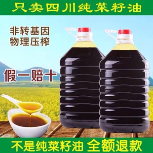 鲜榨新油四川菜籽油农家自榨 5升非转基因正宗纯菜籽油物理小榨