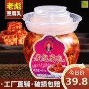 老彪霉豆腐乳湖南特产，农家手工自制450克香辣白溪豆腐乳