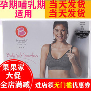 美德乐bravado哺乳文胸，防下垂孕产妇运动瑜伽文胸，哺乐多喂奶内衣