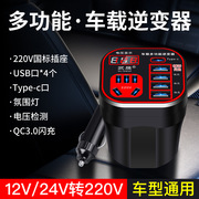 车载逆变器12V24V通用转220V汽车电源插座货车智能充电逆变转换器