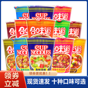 日清合味道杯面桶装开杯乐泡面整箱多口味混搭方便面食品夜宵速食