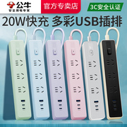 公牛20W快充USB充电插座多色多位功能家用插板接线板拖线板插排插