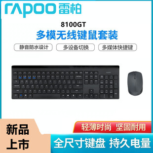 雷柏8100GT无线鼠标键盘套装静音家用办公台式电脑笔记本蓝牙键鼠