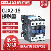 CJX2-1810交流接触器1801 LC1 CJX4家用220v三相380v36V18A
